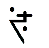 pitag glyph - pi - about concerning